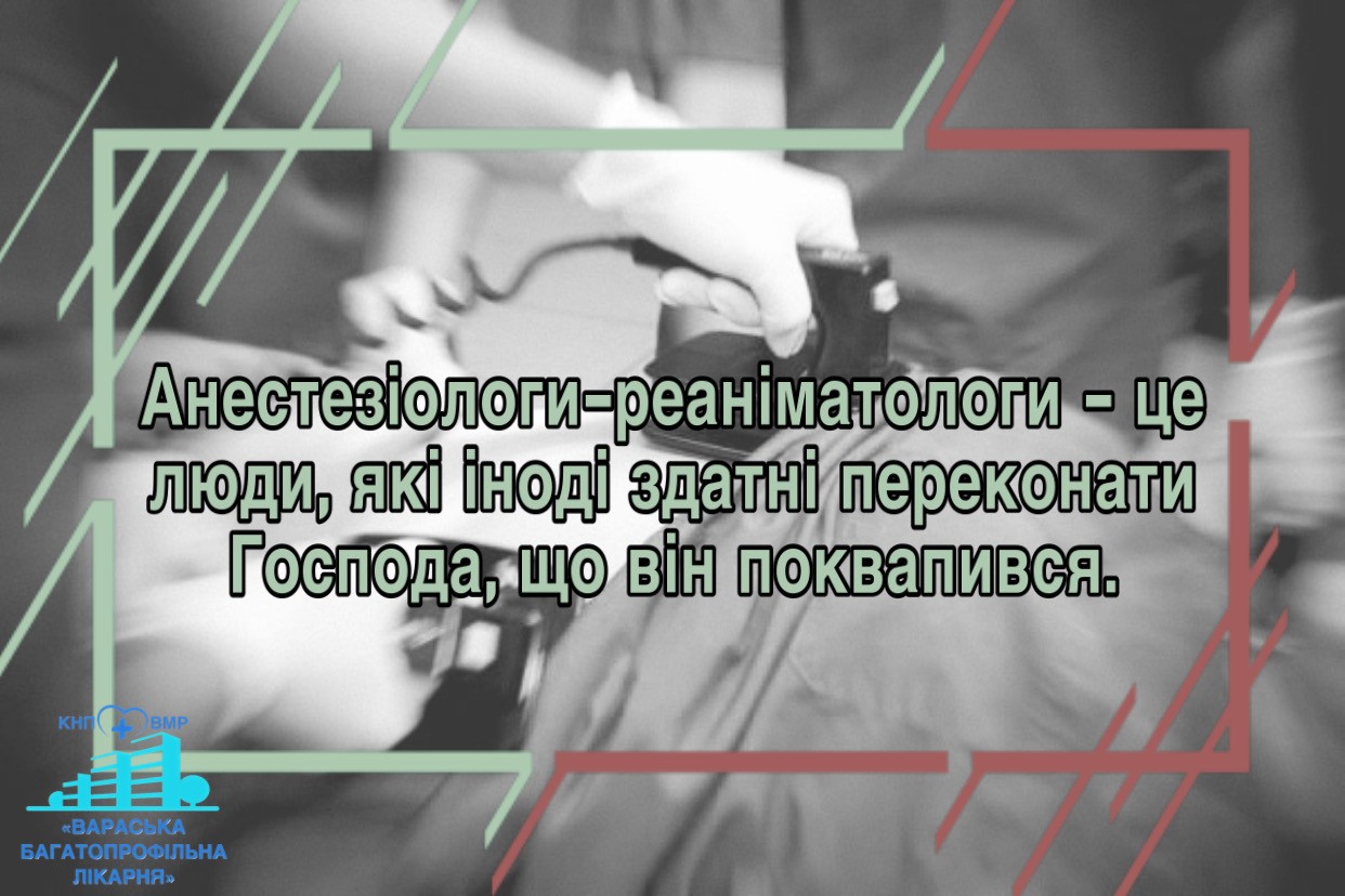 Анестезіологічне відділення з ліжками для інтенсивної терапії