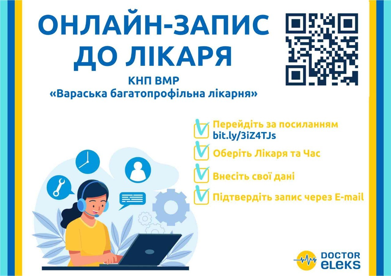 ON-LINE запис до лікаря ON-LINE запис до лікаря