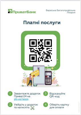 Про оплату платних послуг Про оплату платних послуг