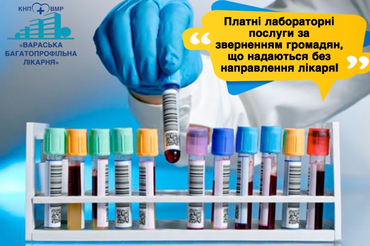Розпочинає роботу кабінет платних лабораторних послуг