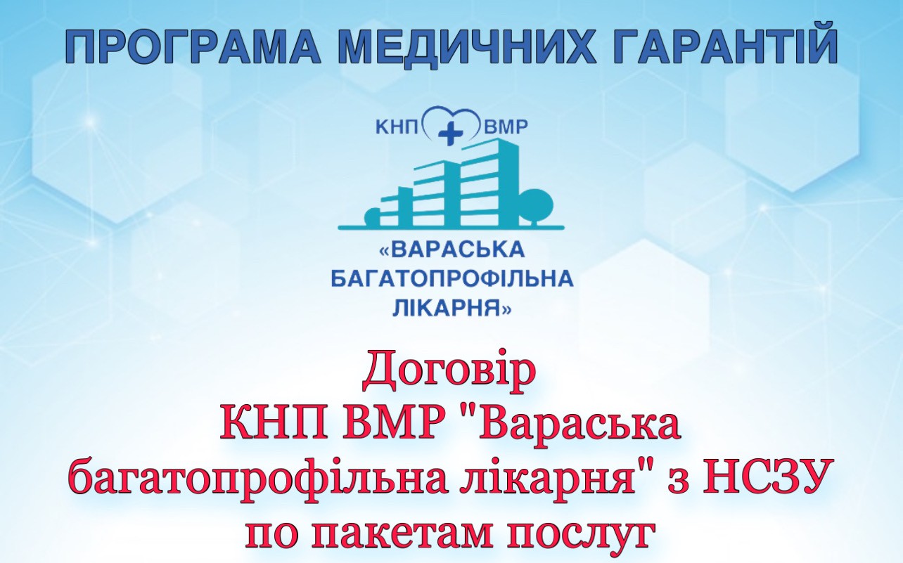 Інформація щодо медичних послуг Інформація щодо медичних послуг