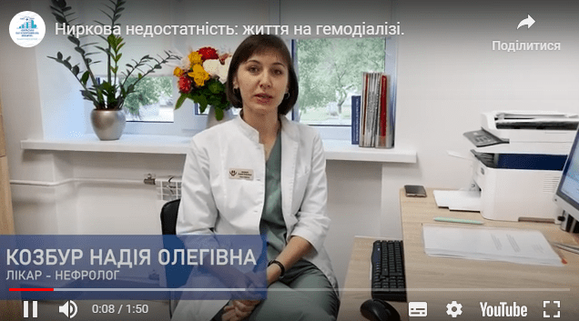Ниркова недостатність: життя на гемодіалізі Ниркова недостатність: життя на гемодіалізі
