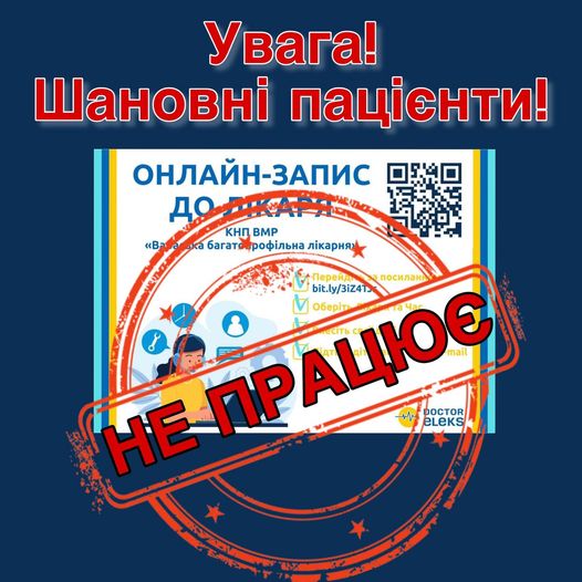 Онлайн запис на прийом до лікаря Онлайн запис на прийом до лікаря