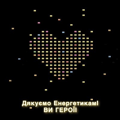 З Днем енергетика !