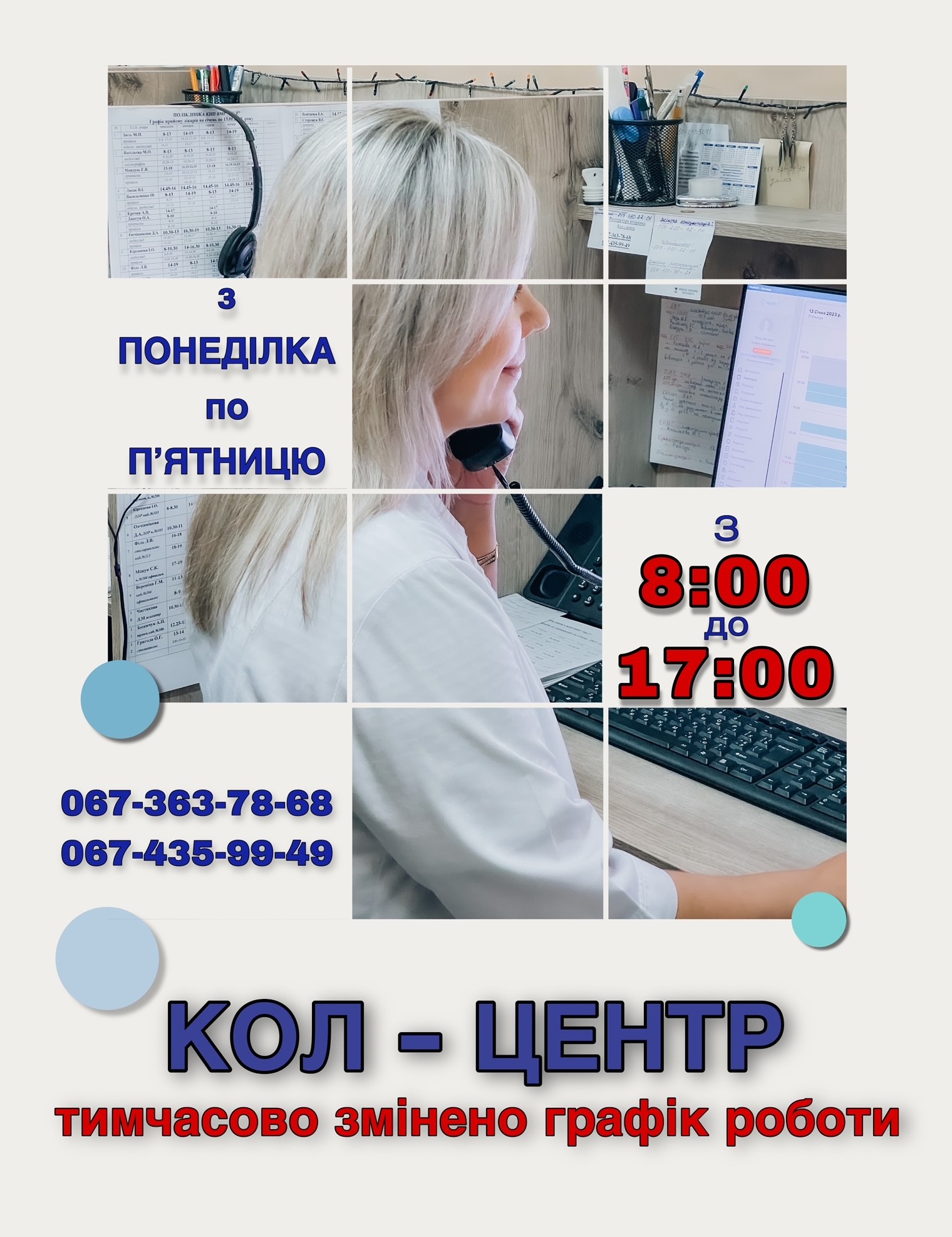 Тимчасово, на літній період, змінено графік роботи кол-центру КНП ВМР «Вараська багатопрофільна лікарня