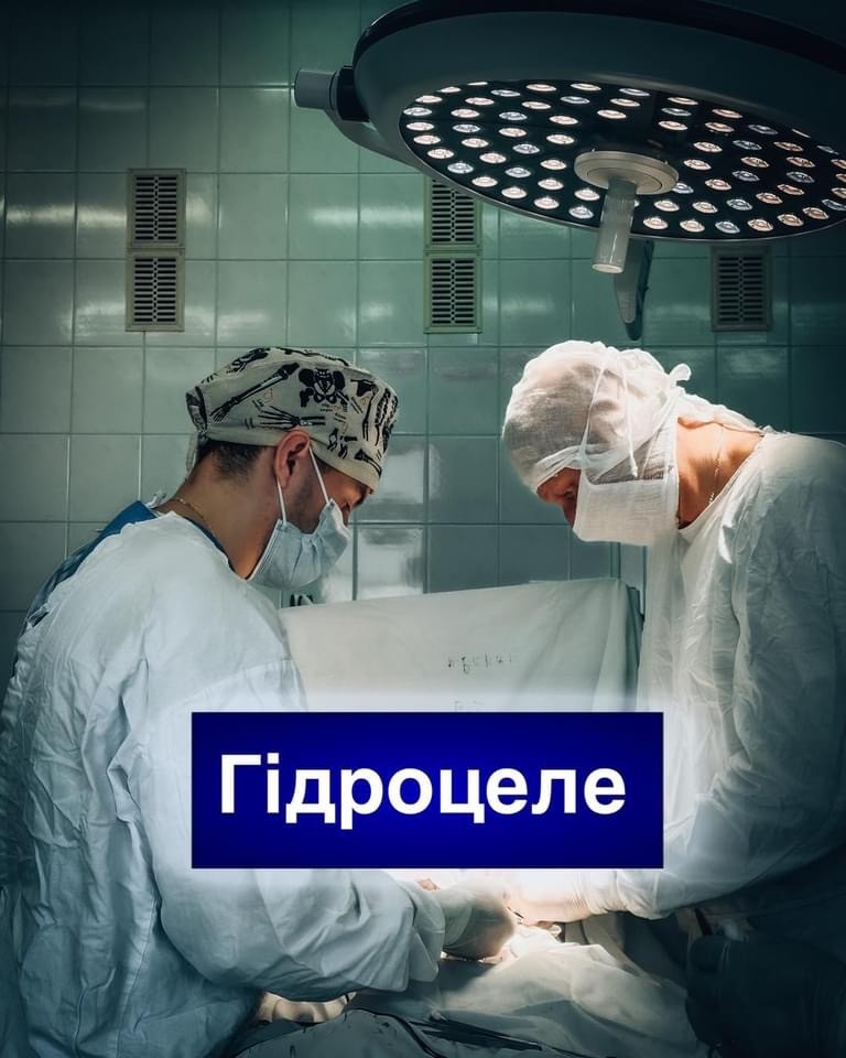 Гідроцеле (водянка яєчка) Гідроцеле (водянка яєчка)