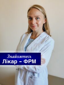 Знайомтесь!  Софія Миколаївна Першута - лікар-фізичної та реабілітаційної медицини