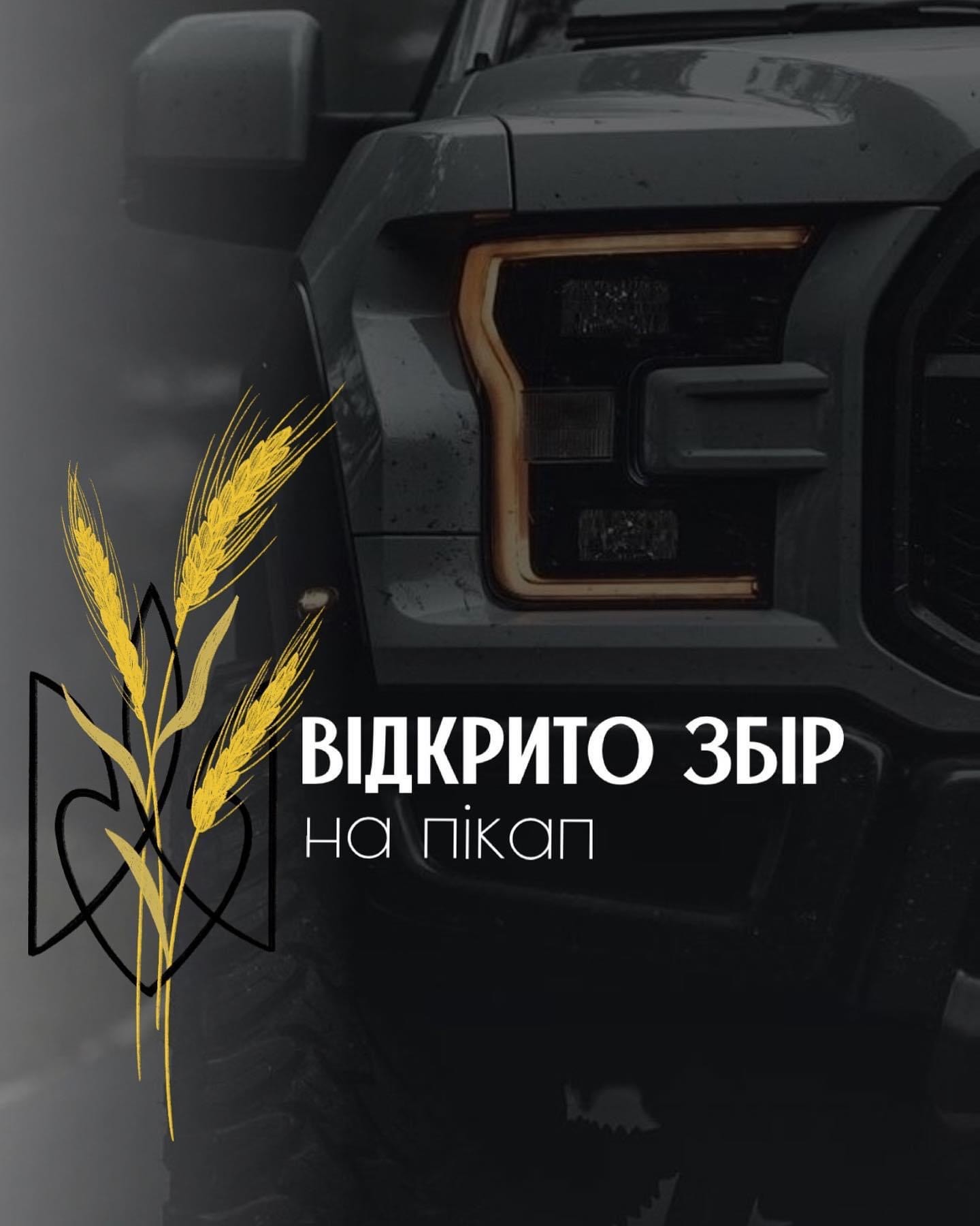 Вараська багатопрофільна лікарня відкриває збір на: легковий автомобіль, кузову пікап Вараська багатопрофільна лікарня відкриває збір на: легковий автомобіль, кузову пікап