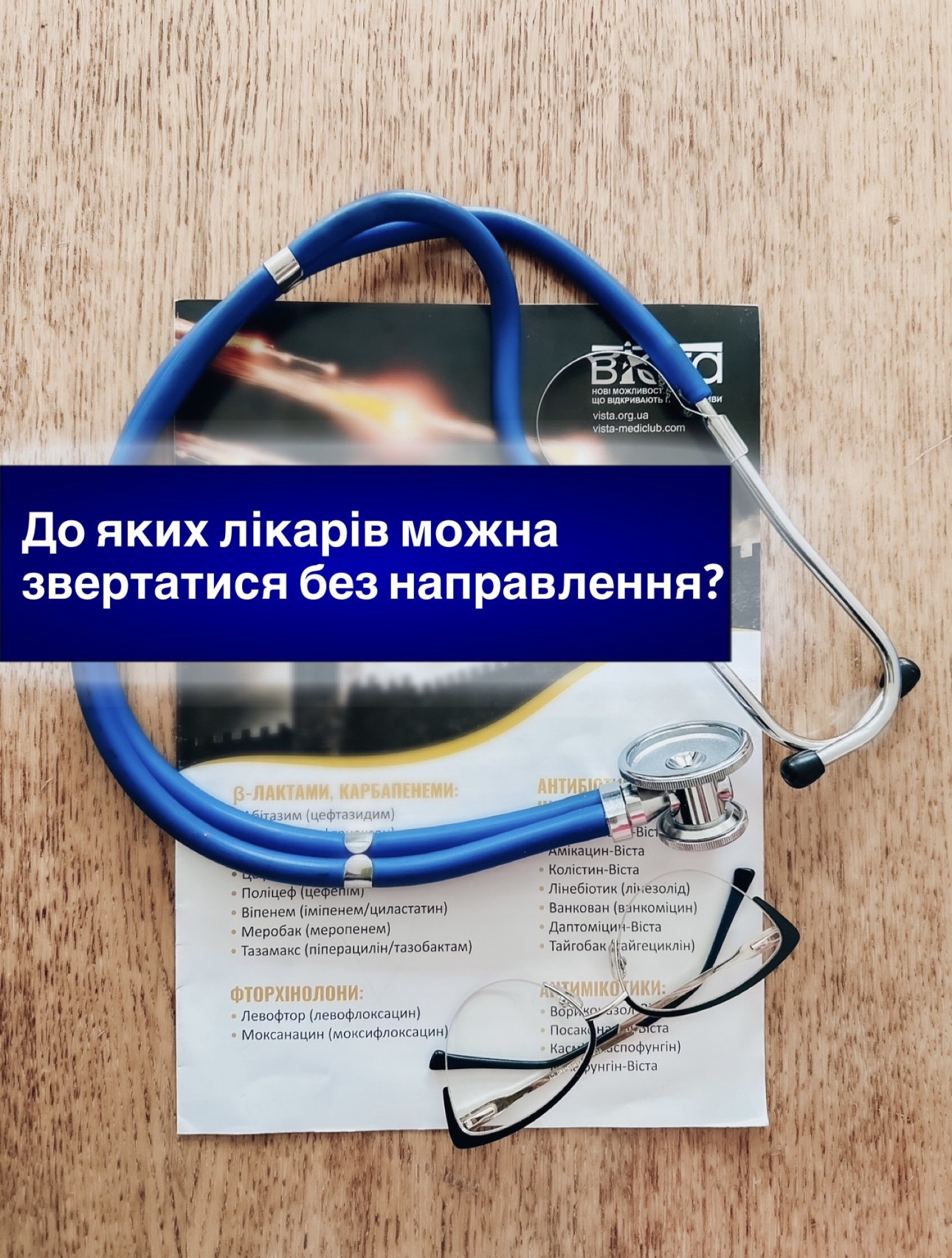 До яких лікарів можна звертатися без направлення? До яких лікарів можна звертатися без направлення?