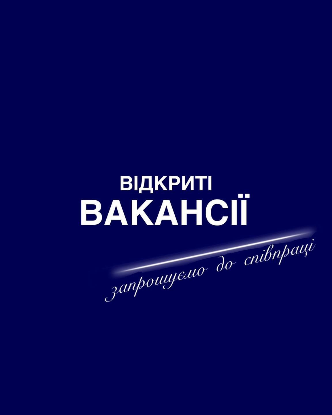 У Вараській багатопрофільній лікарні є відкриті вакансії!
