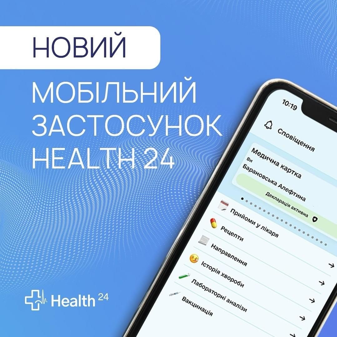 Новий додаток для пацієнтів Health24 вже майже у вашому телефоні! Новий додаток для пацієнтів Health24 вже майже у вашому телефоні!