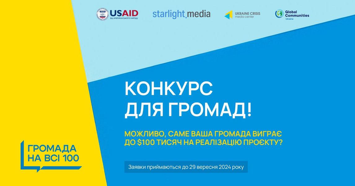 ГРОМАДА НА ВСІ 100 ГРОМАДА НА ВСІ 100