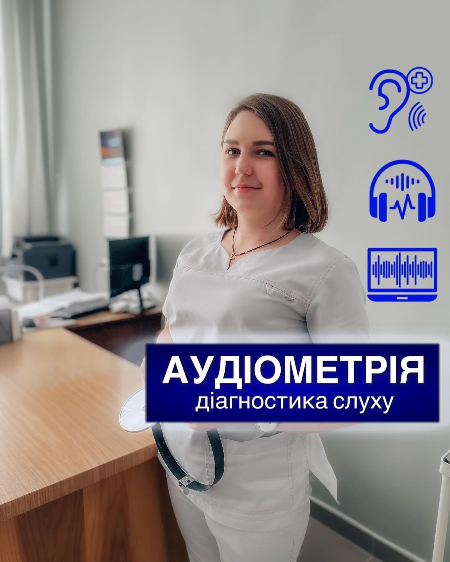 Аудіометрія - почуйте життя на повну! Аудіометрія - почуйте життя на повну!