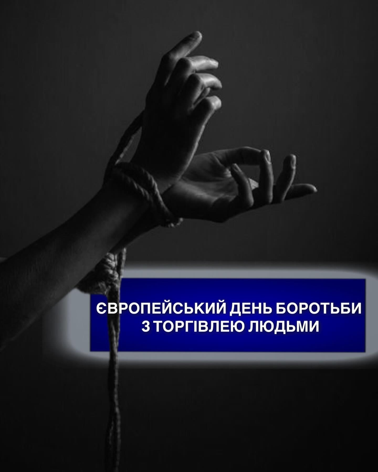 Вараська багатопрофільна лікарня долучається до відзначення Європейського Дня боротьби з торгівлею людьми Вараська багатопрофільна лікарня долучається до відзначення Європейського Дня боротьби з торгівлею людьми