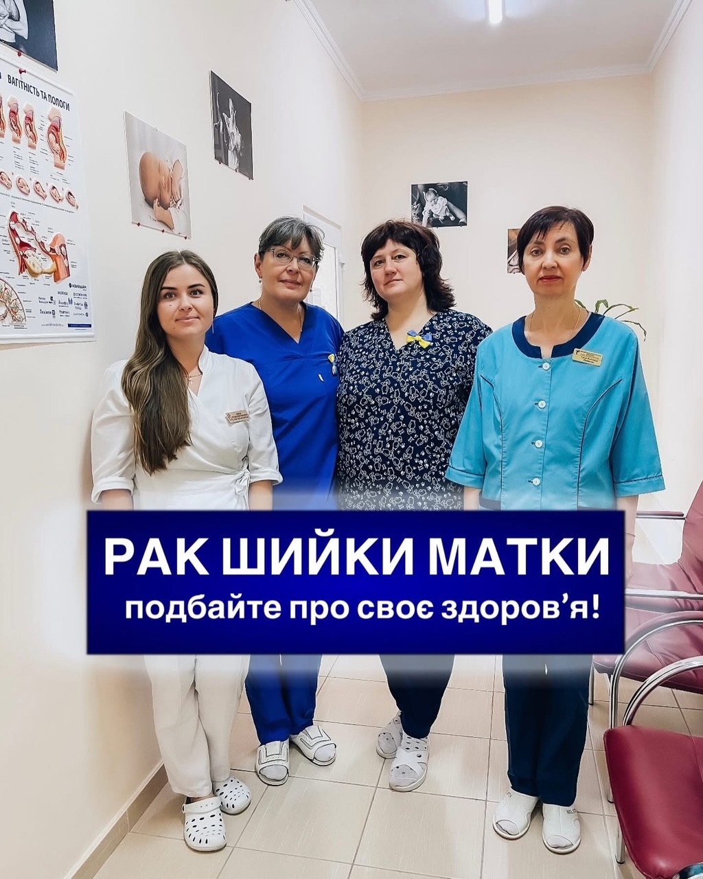 Січень — місяць обізнаності про рак шийки матки: подбайте про своє здоров’я! Січень — місяць обізнаності про рак шийки матки: подбайте про своє здоров’я!