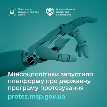 Мінсоцполітики запустило платформу про державну програму протезування Мінсоцполітики запустило платформу про державну програму протезування