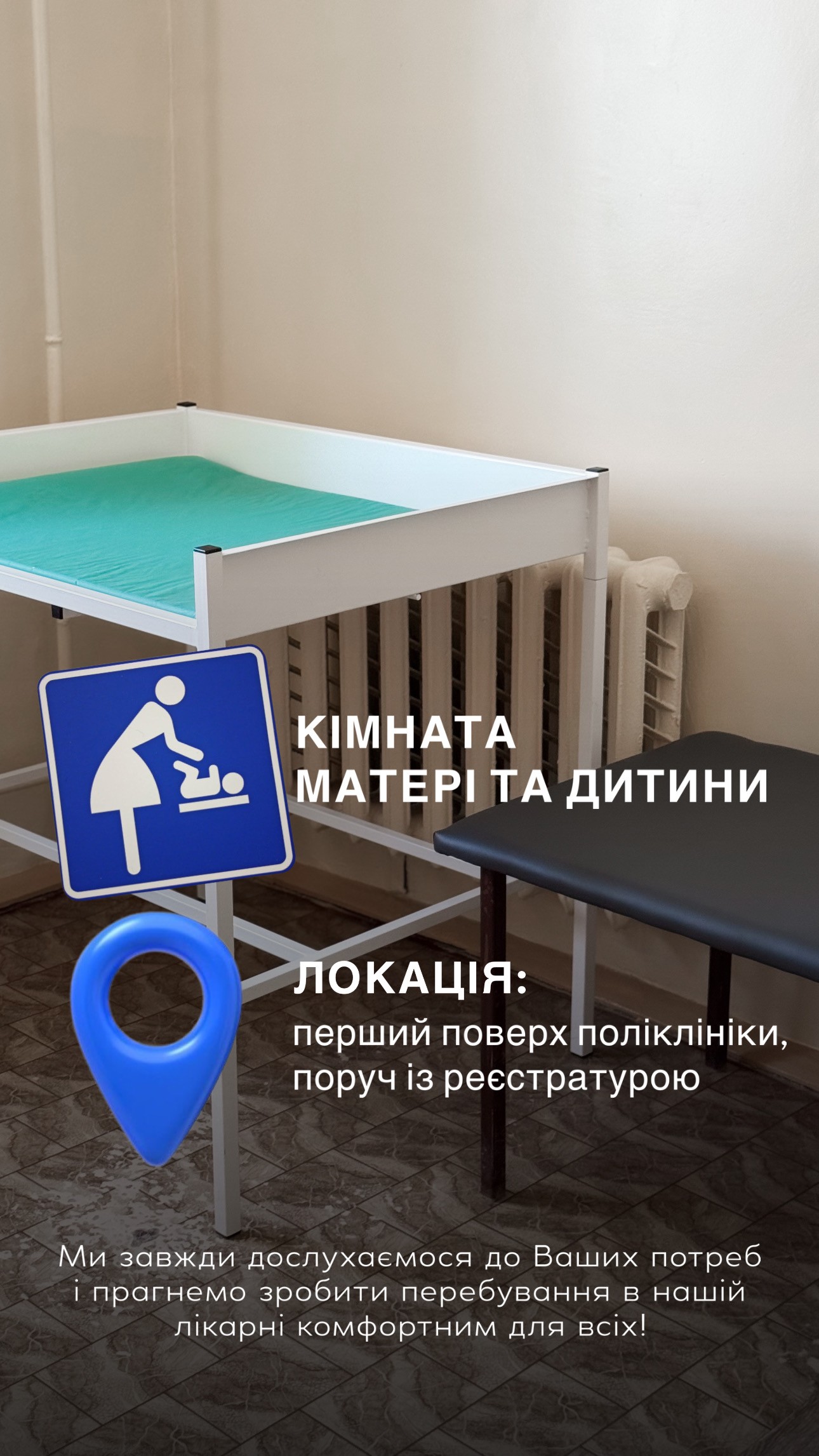 Цінуємо комфорт кожної мами та її малюка! Цінуємо комфорт кожної мами та її малюка!