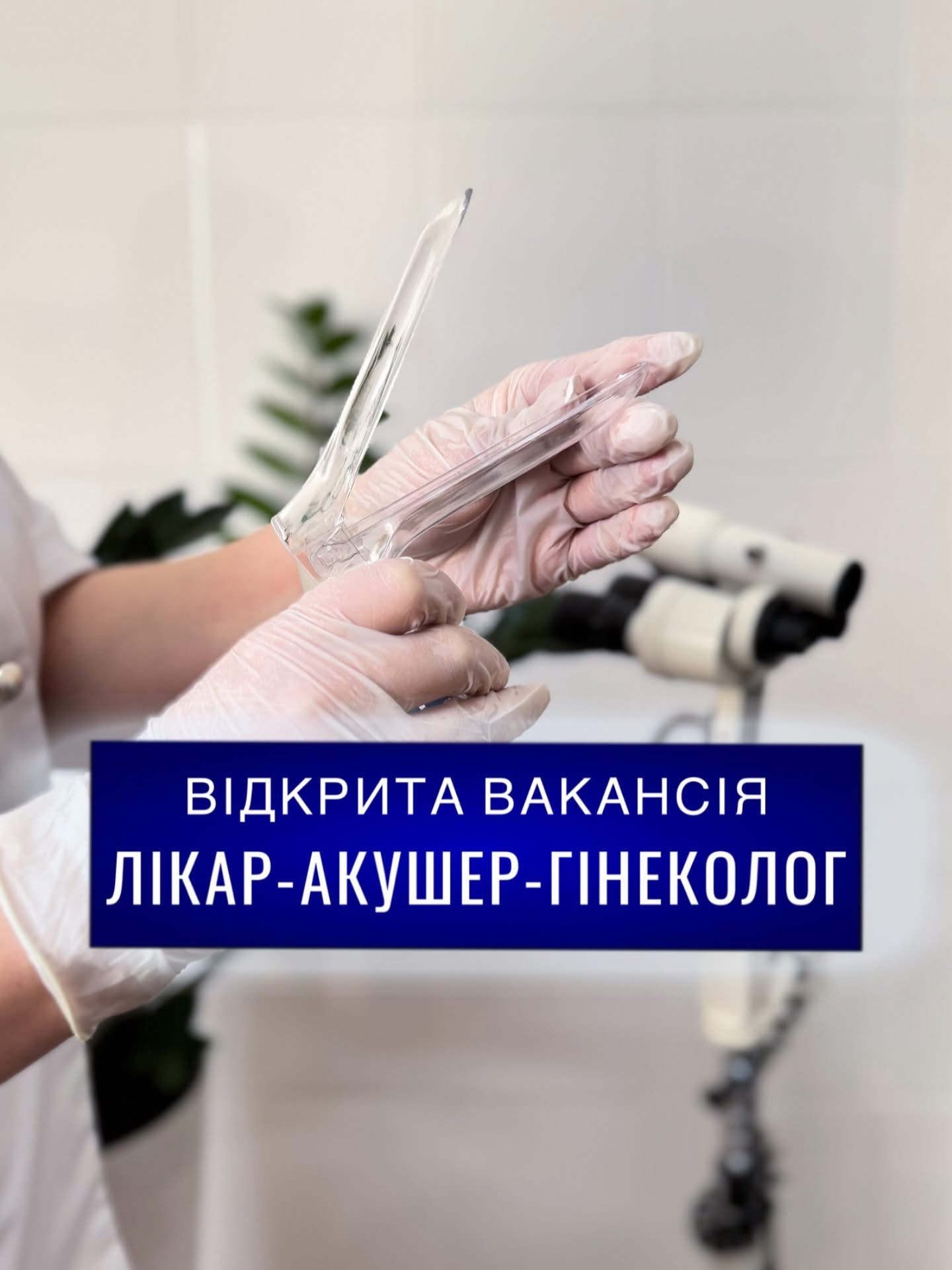 ВАКАНСІЯ | ТЕРМІНОВО