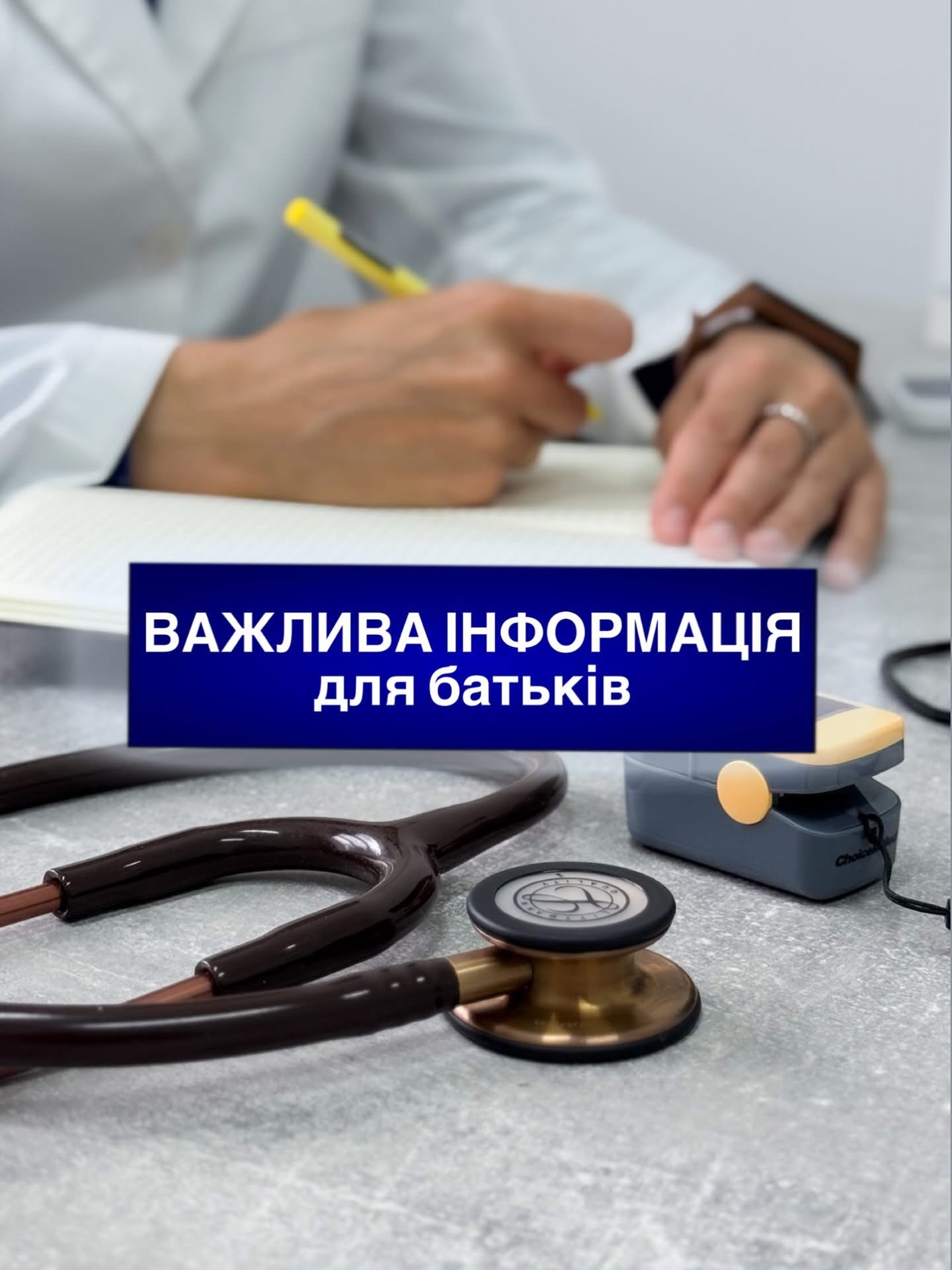 Важлива інформація для батьків! Важлива інформація для батьків!