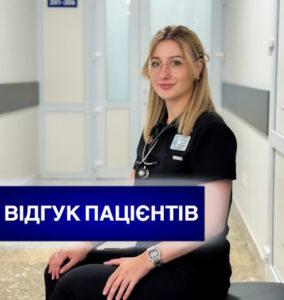 Відгук паціентів