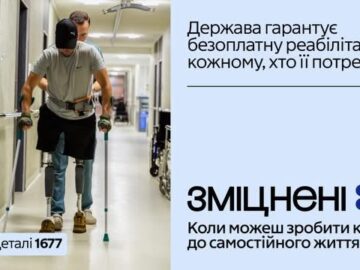 В Україні стартувала комунікаційна кампанія «Зміцнені» — про безоплатну реабілітацію В Україні стартувала комунікаційна кампанія «Зміцнені» — про безоплатну реабілітацію
