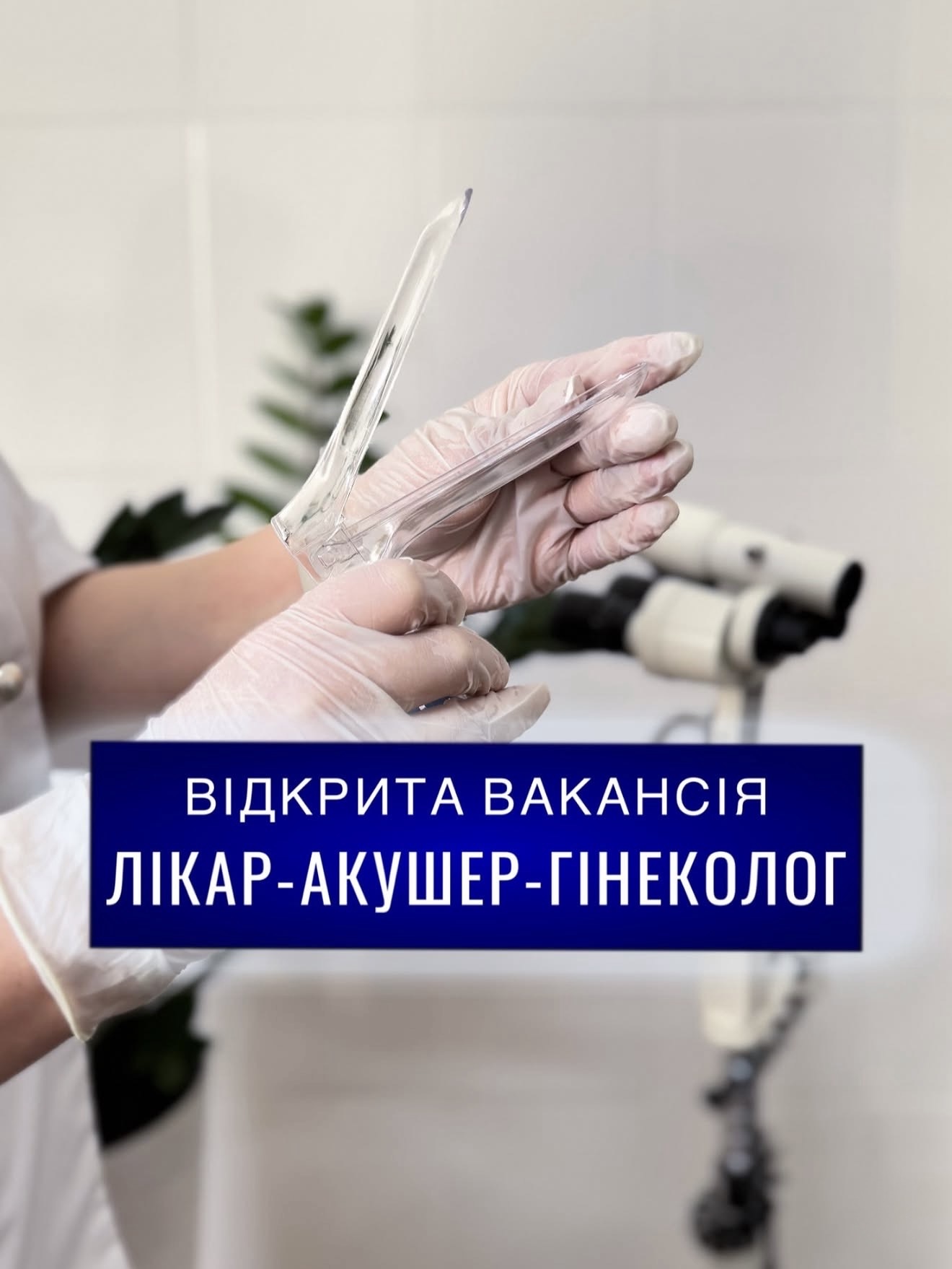 ВАКАНСІЯ | ТЕРМІНОВО