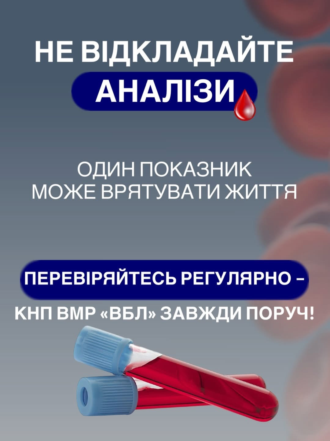 Історії про аналізи, які справді врятували життя