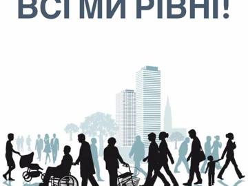 3 25 по 31 травня 2026 року в Україні проходить Національний тиждень безбарʼєрності 3 25 по 31 травня 2026 року в Україні проходить Національний тиждень безбарʼєрності